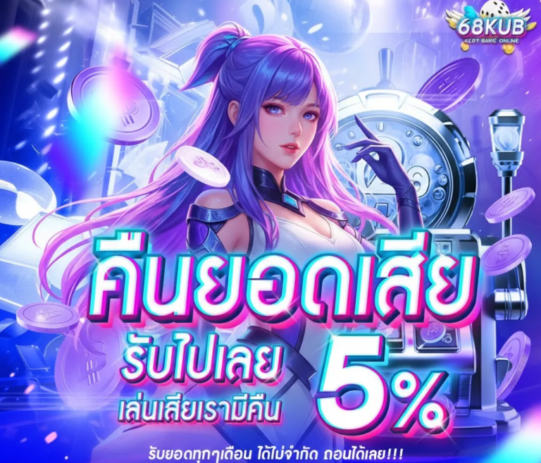 โปรโมชั่นและสิทธิพิเศษสำหรับสมาชิกใหม่